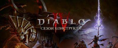 Награды платного и бесплатного «Боевого пропуска» 3 сезона Diablo IV - noob-club.ru