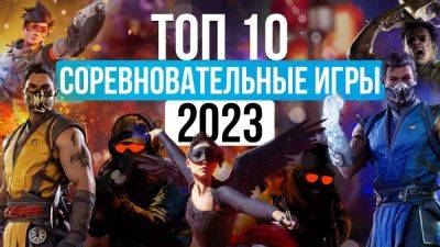 ТОП 10 мультиплеерных игр 2023 года - coop-land.ru