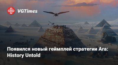 Появился новый геймплей стратегии Ara: History Untold - vgtimes.ru - Вашингтон
