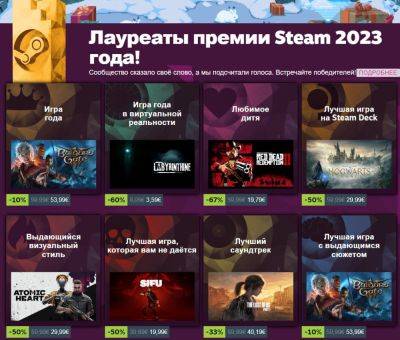 Стали известны все лауреаты премии Steam 2023 года - fatalgame.com