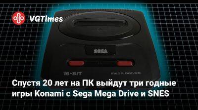Спустя 20 лет на ПК выйдут три годные игры Konami с Sega Mega Drive и SNES - vgtimes.ru