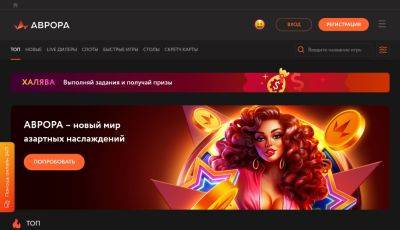 Игровая площадка Aurora Casino: регистрация, игротека и бонусы - genapilot.ru