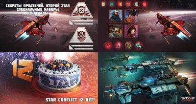 В Star Conflict добавили патч "Секреты предтечей 2" и празднуют 12-ю годовщину - top-mmorpg.ru