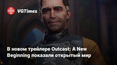 В новом трейлере Outcast: A New Beginning показали открытый мир - vgtimes.ru - Россия