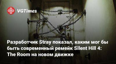 Разработчик Stray показал, каким мог бы быть современный ремейк Silent Hill 4: The Room на новом движке - vgtimes.ru
