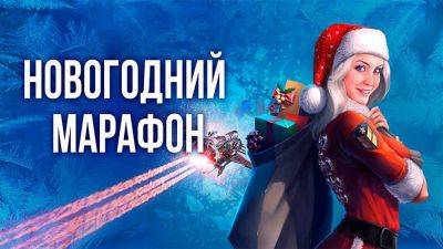 В Star Conflict запустили ежегодный ивент "Новогодний марафон от Мисс Фрост" - top-mmorpg.ru