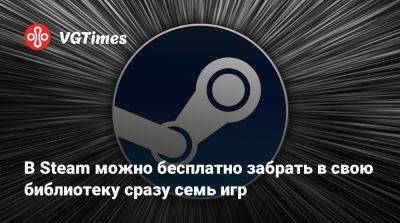 В Steam можно бесплатно забрать в свою библиотеку сразу семь игр - vgtimes.ru