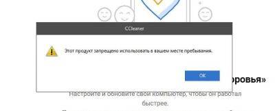 В России перестал работать CCleaner - zoneofgames.ru - Россия