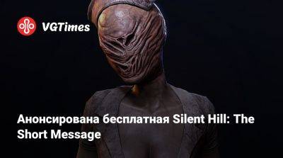 Анонсирована бесплатная Silent Hill: The Short Message - vgtimes.ru