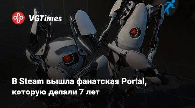 В Steam вышла фанатская Portal, которую делали 7 лет - vgtimes.ru - Италия