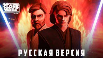 Фанаты "Звёздных войн" воссоздали эпичную дуэль между Оби-Ваном и Энакином Скайуокером в стилистике "Войн клонов" - playground.ru