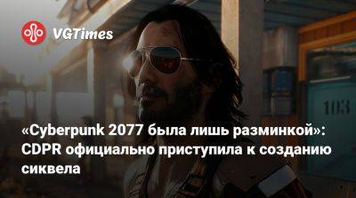 Павел Саско (Pawel Sasko) - «Cyberpunk 2077 была лишь разминкой»: CDPR официально приступила к созданию сиквела - vgtimes.ru - Бостон