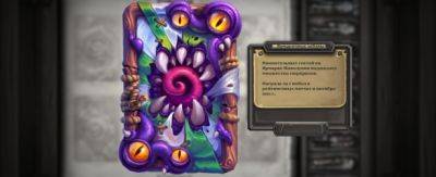 Начался 127 рейтинговый сезон Hearthstone – «Ярмарочные забавы» - noob-club.ru