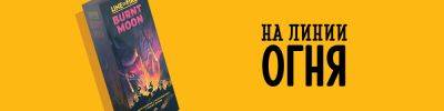 Новый проект Osprey и создателей "Неустрашимых" - hobbygames.ru - Россия - Англия - Канада - штат Огайо