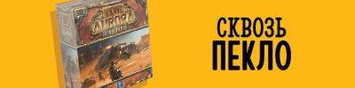 "Погоня за "Авророй" в новых декорациях - hobbygames.ru