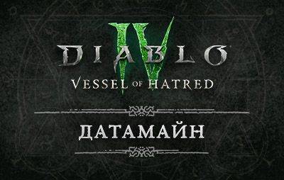 Diablo IV: датамайн обновления 2.0.2 - glasscannon.ru