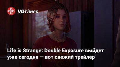 Максим Колфилд - Life is Strange: Double Exposure выйдет уже сегодня — вот свежий трейлер - vgtimes.ru