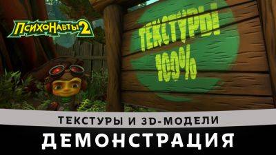 Один из массивных этапов полной русской локализации "Психонавтов 2" закончен - playground.ru