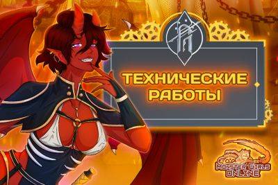 Технические работы 17.10.2024 - espritgames.ru