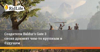 Майкл Даус - Создатели Baldur's Gate 3 снова дразнят чем-то крупным в будущем - ridus.ru