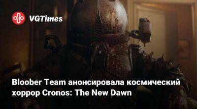 Bloober Team - Bloober Team анонсировала космический хоррор Cronos: The New Dawn - vgtimes.ru