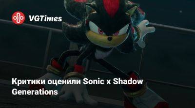 Критики оценили Sonic x Shadow Generations - vgtimes.ru