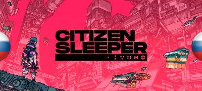 Вышел перевод Citizen Sleeper - zoneofgames.ru