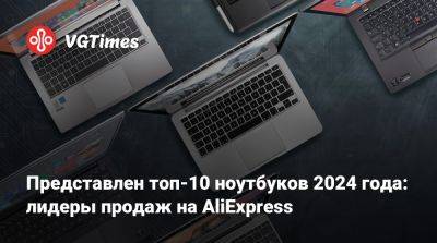 Honor - Представлен топ-10 ноутбуков 2024 года: лидеры продаж на AliExpress - vgtimes.ru - Россия - Снг