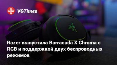 Razer выпустила Barracuda X Chroma с RGB и поддержкой двух беспроводных режимов - vgtimes.ru