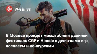 В Москве пройдет масштабный двойной фестиваль CGF и Hinode с десятками игр, косплеем и конкурсами - vgtimes.ru - Россия - Москва