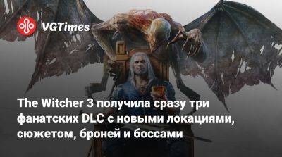 The Witcher 3 получила сразу три фанатских DLC с новыми локациями, сюжетом, броней и боссами - vgtimes.ru