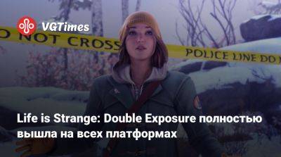 Максим Колфилд - Life is Strange: Double Exposure полностью вышла на всех платформах - vgtimes.ru