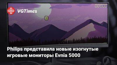 Philips представила новые изогнутые игровые мониторы Evnia 5000 - vgtimes.ru