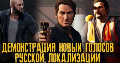 Демонстрация голосов главных героев в локализации A Way Out - zoneofgames.ru