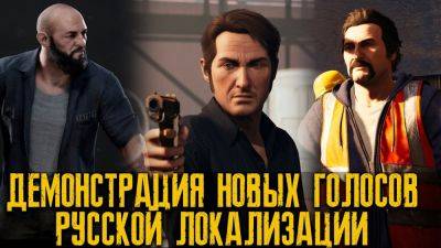 RG MVO продемонстрировали русскую озвучку для A Way Out и рассказали какие актеры принимают участие в дубляже - playground.ru