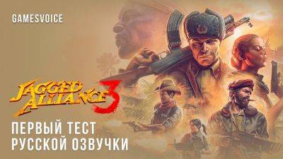 Тактическая стратегия Jagged Alliance 3 получит неофициальную русскую озвучку - playground.ru