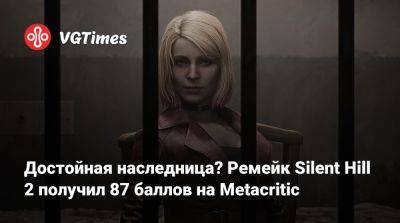 Достойная наследница? Ремейк Silent Hill 2 получил 87 баллов на Metacritic - vgtimes.ru