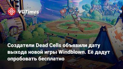 Создатели Dead Cells объявили дату выхода новой игры Windblown. Её дадут опробовать бесплатно - vgtimes.ru