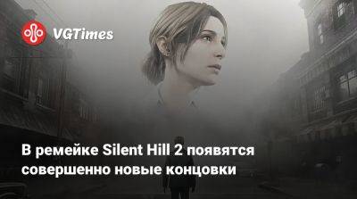 Bloober Team - В ремейке Silent Hill 2 появятся совершенно новые концовки - vgtimes.ru