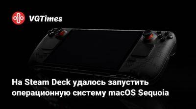 На Steam Deck удалось запустить операционную систему macOS Sequoia - vgtimes.ru