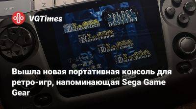 Вышла новая портативная консоль для ретро-игр, напоминающая Sega Game Gear - vgtimes.ru - Мали