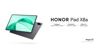 Ритейлеры начали продажи планшета HONOR Pad X8a - gamer.ru