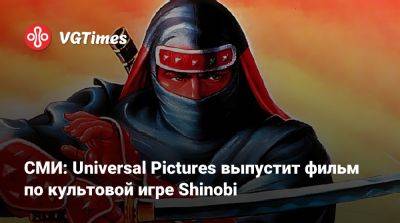 Дмитрий М.Джонсон - Олды тут? Universal Pictures выпустит фильм по культовой игре Shinobi - vgtimes.ru