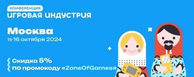 Петр Сальников - Конференция «Игровая индустрия» соберет в Москве ведущие отечественные геймдев-команды — промокод на скидку от ZoG - zoneofgames.ru - Москва - Русь