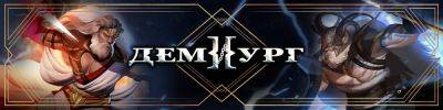 Как полубоги заслужить бессмертие пытаются - hobbygames.ru - Греция
