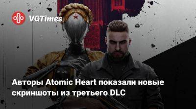 Роберт Багратуни - Авторы Atomic Heart показали новые скриншоты из третьего DLC - vgtimes.ru