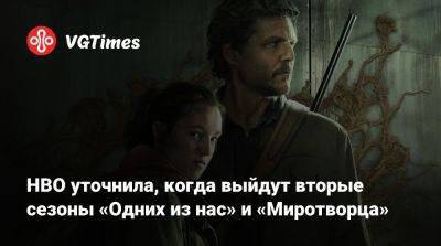 Изабела Мерсед (Isabela Merced) - Колин Фаррелл (Colin Farrell) - Кейси Блойс (Casey Bloys) - HBO уточнила, когда выйдут вторые сезоны «Одних из нас» и «Миротворца» - vgtimes.ru - county Young