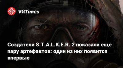 Создатели S.T.A.L.K.E.R. 2 показали еще пару артефактов: один из них появится впервые - vgtimes.ru - Россия