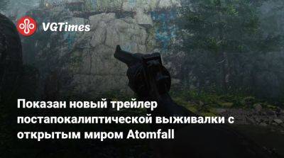 Показан новый трейлер постапокалиптической выживалки с открытым миром Atomfall - vgtimes.ru - Россия - Англия - Вьетнам