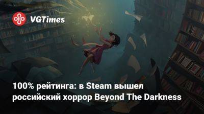 Микки Маус - 100% рейтинга: в Steam вышел российский хоррор Beyond The Darkness - vgtimes.ru